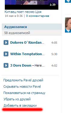 Как добавить в закладки в контакте Как добавить в закладки в контакте