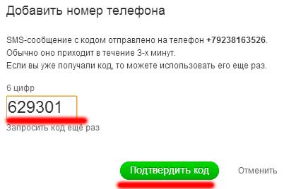 как изменить номер телефона в одноклассниках
