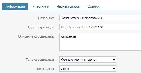 Как создать группу в контакте