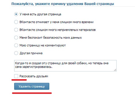 Как удалить вконтакте страницу