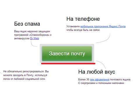 Как завести электронную почту
