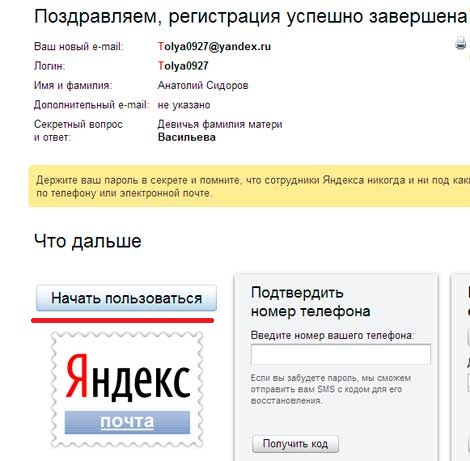 Как завести электронную почту