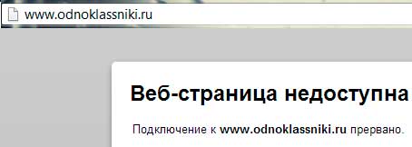 почему не работают одноклассники почему не работают одноклассники