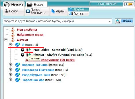 Скачать видео и музыку вконтакте