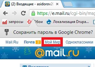 Зарегистрироваться в мой мир
