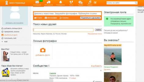 Зарегистрироваться в одноклассниках бесплатно