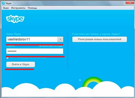 Зарегистрироваться в скайпе бесплатно