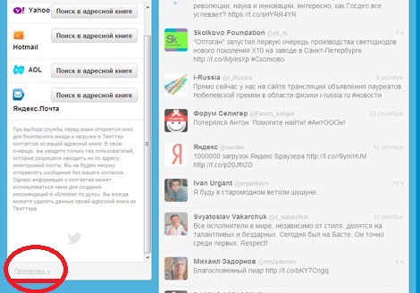 Зарегистрироваться в твиттере