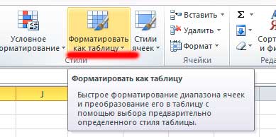 как создать таблицу в экселе