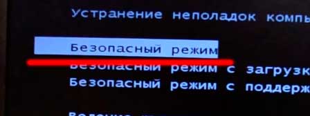 как войти в безопасный режим