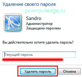 Как убрать пароль входа в Windows