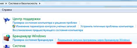 как в брандмауэре добавить в исключения