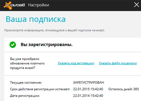 Как зарегистрировать аваст бесплатно