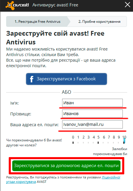 Как зарегистрировать аваст бесплатно