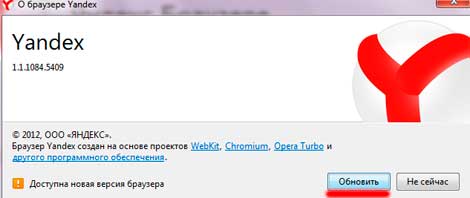 как обновить яндекс браузер
