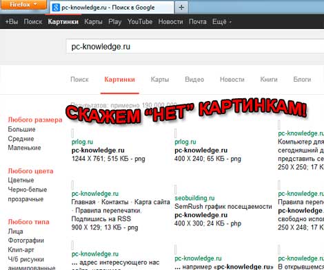 Как отключить картинки в Firefox Как отключить картинки в Firefox