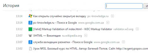 как посмотреть историю посещения сайтов