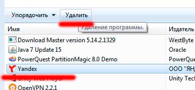 как удалить яндекс браузер