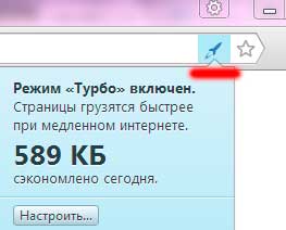 как включить режим турбо в яндекс браузере