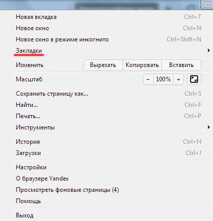 как сохранить закладки в яндекс браузере