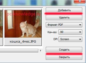 как сделать pdf из картинок