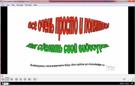 как сделать свой видеоурок