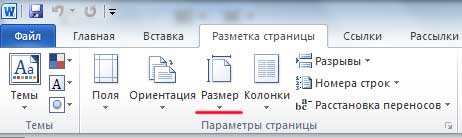 как создать визитку в ворде