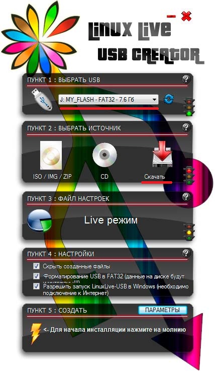 Загрузочная флешка ubuntu