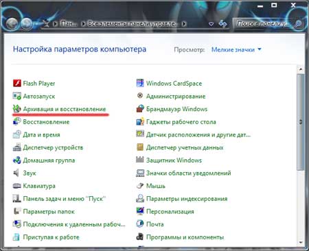 Архивация в Windows 7