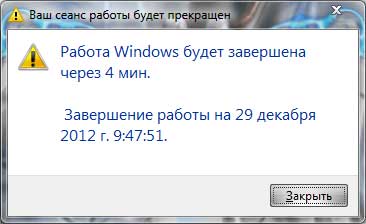 Автоматическое выключение компьютера