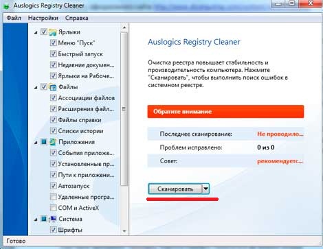 Чистка реестра windows 7