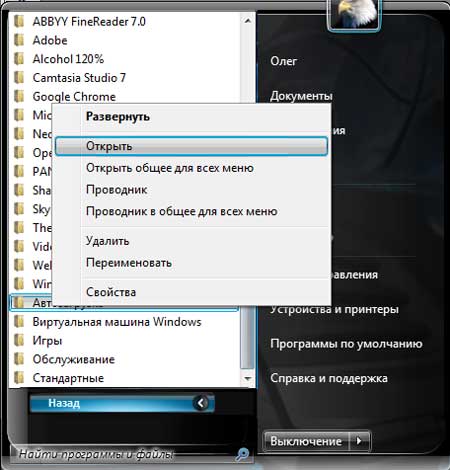 Как добавить программу в автозагрузку