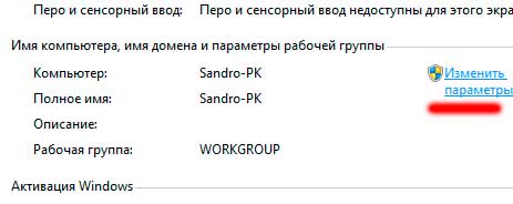 Как изменить имя компьютера в windows 7