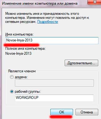 Как изменить имя компьютера в windows 7
