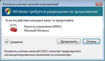 Отключение UAC в Windows 7