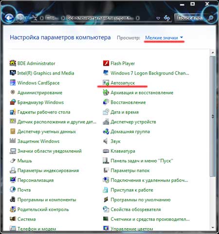 Как отключить автозапуск в Windows 7