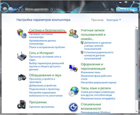 Отключить брандмауэр Windows 7