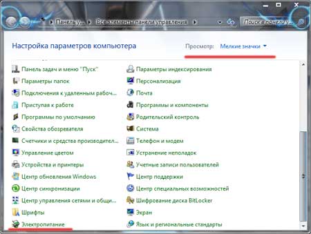Как отключить спящий режим