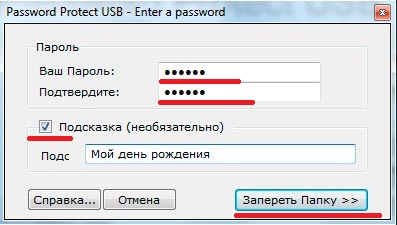 Пароль на папку windows 7