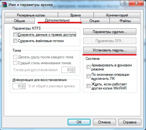 Пароль на папку windows 7