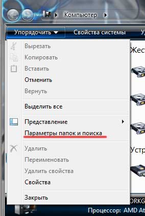 Как показать скрытые файлы