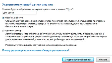 Как создать учетную запись в Windows 7