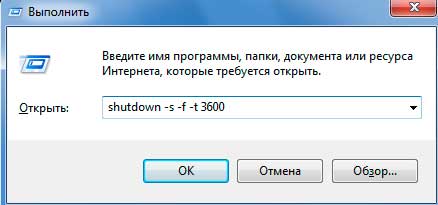 Таймер выключения компьютера windows 7