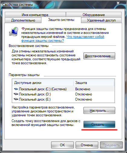 Как создать точку восстановления Windows 7