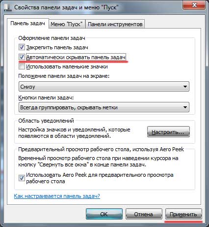 Как убрать панель задач