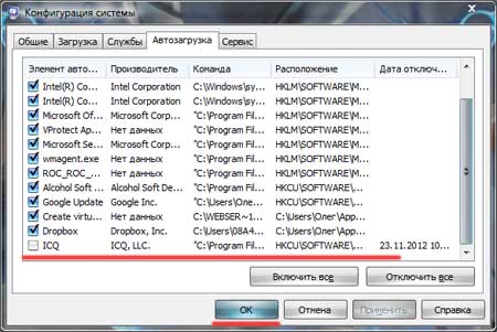 Как убрать программу из автозагрузки