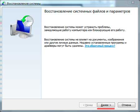 Как восстановить систему Windows 7