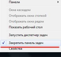 закрепить панель задач