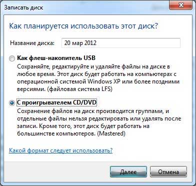 Как записать диск через Windows